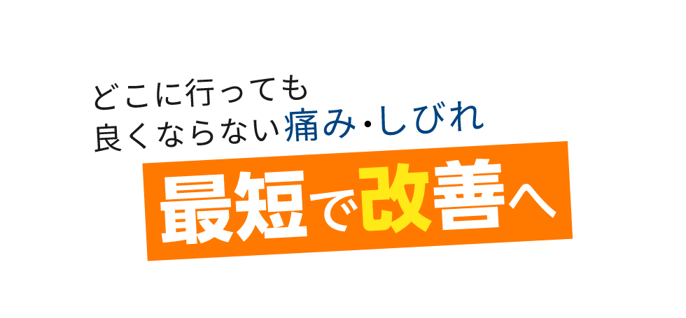 「匠 恵比寿駅整体院」 メインイメージ